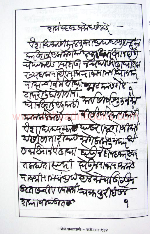 jedhe-shakavali